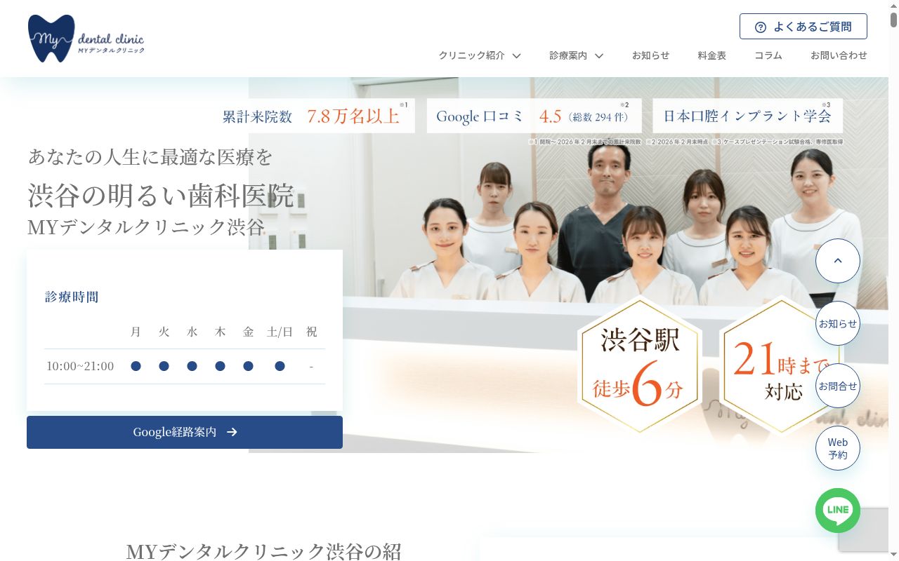 医療法人社団MYメディカル MYデンタルクリニック渋谷の公式サイトのスクリーンショット