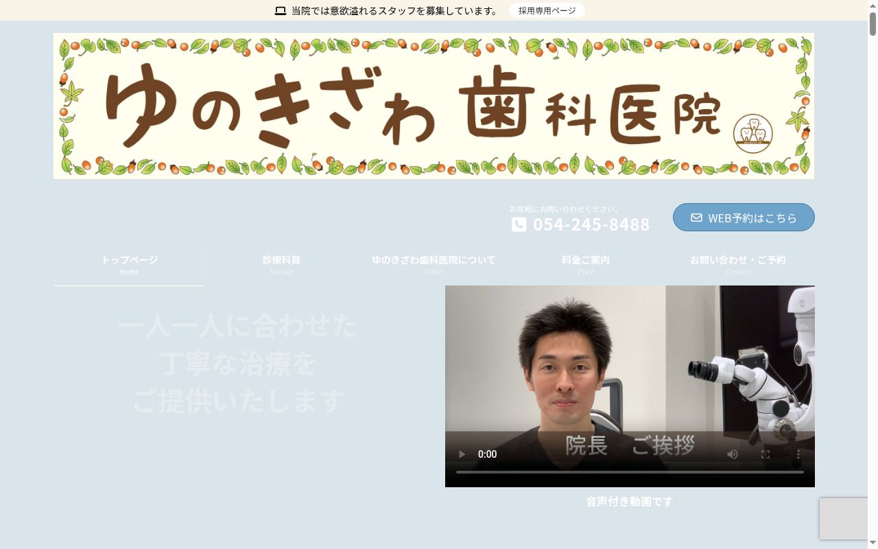 ゆのきざわ歯科医院の公式サイトのスクリーンショット