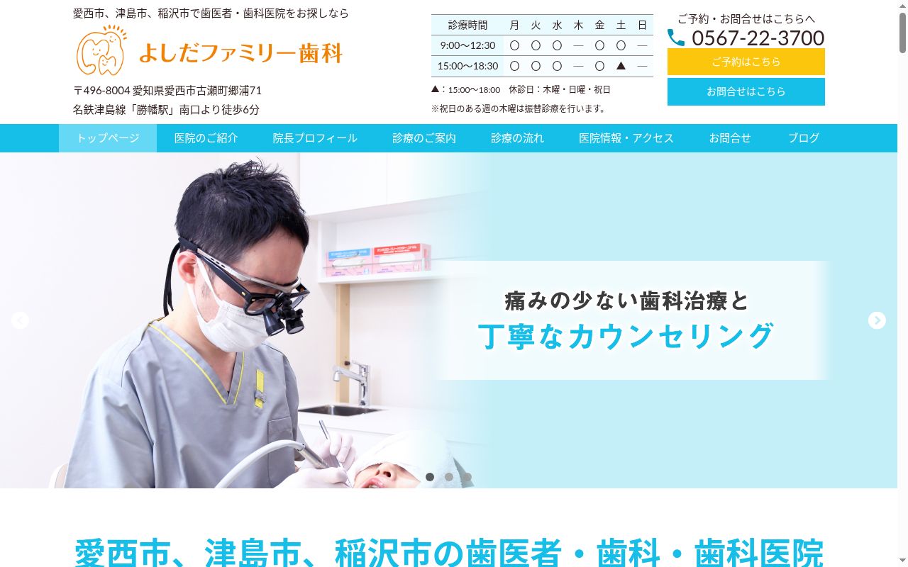 よしだファミリー歯科の公式サイトのスクリーンショット