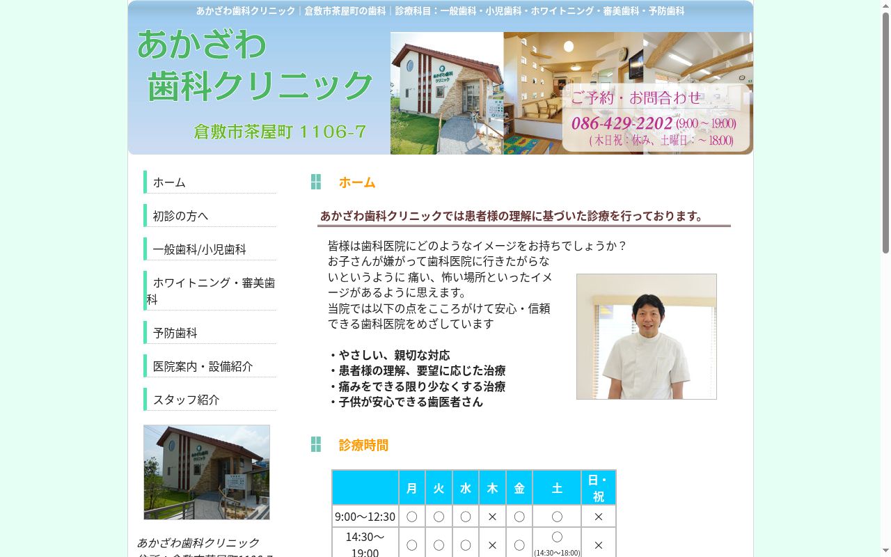 あかざわ歯科クリニックの公式サイトのスクリーンショット