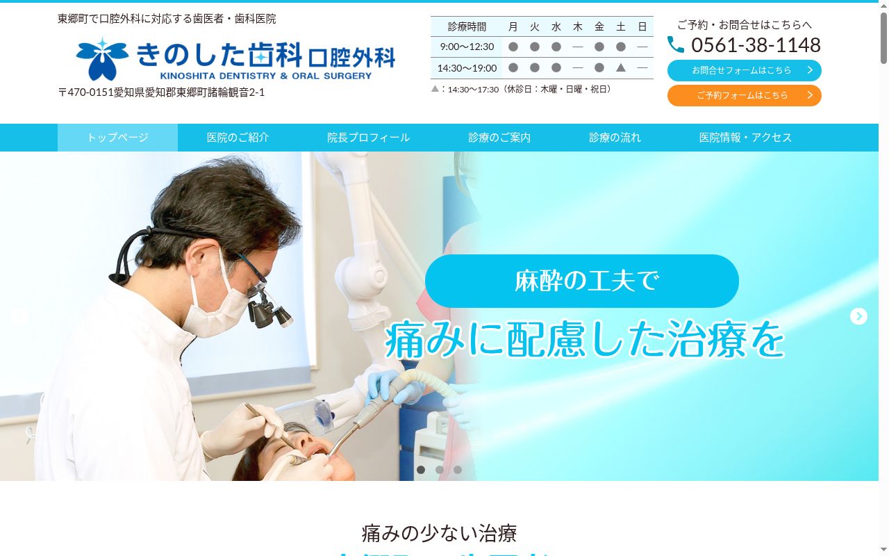 きのした歯科口腔外科の公式サイトのスクリーンショット