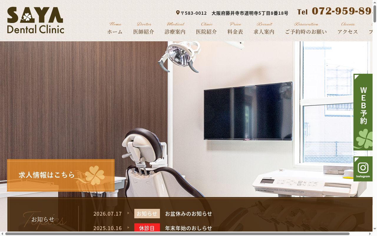 SAYA Dental Clinicの公式サイトのスクリーンショット