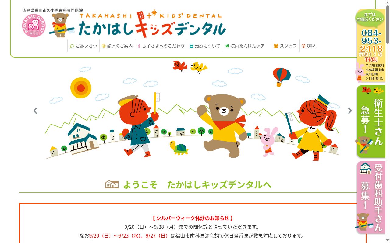 たかはしキッズデンタルの公式サイトのスクリーンショット