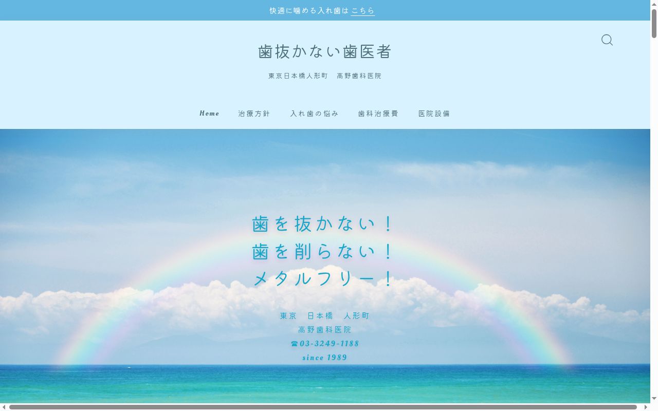 高野歯科医院の公式サイトのスクリーンショット