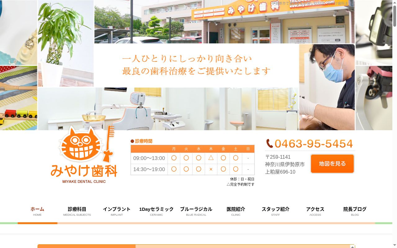 みやけ歯科の公式サイトのスクリーンショット