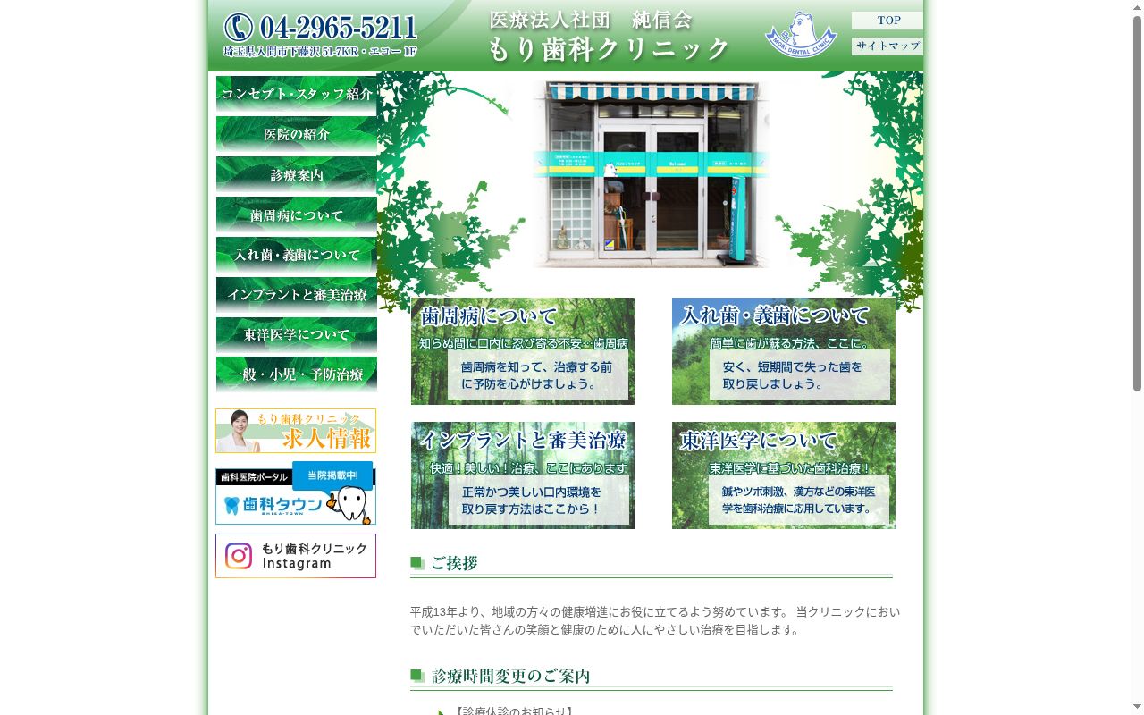 もり歯科クリニックの公式サイトのスクリーンショット