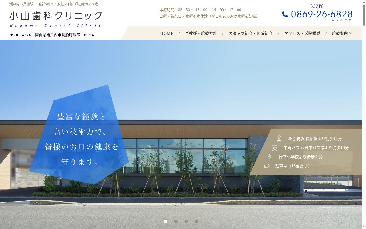 小山歯科クリニックの公式サイトのスクリーンショット