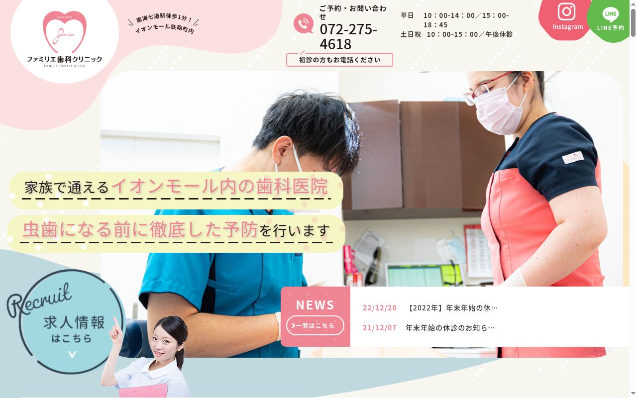 医療法人真愛会　ファミリエ歯科クリニックの公式サイトのスクリーンショット