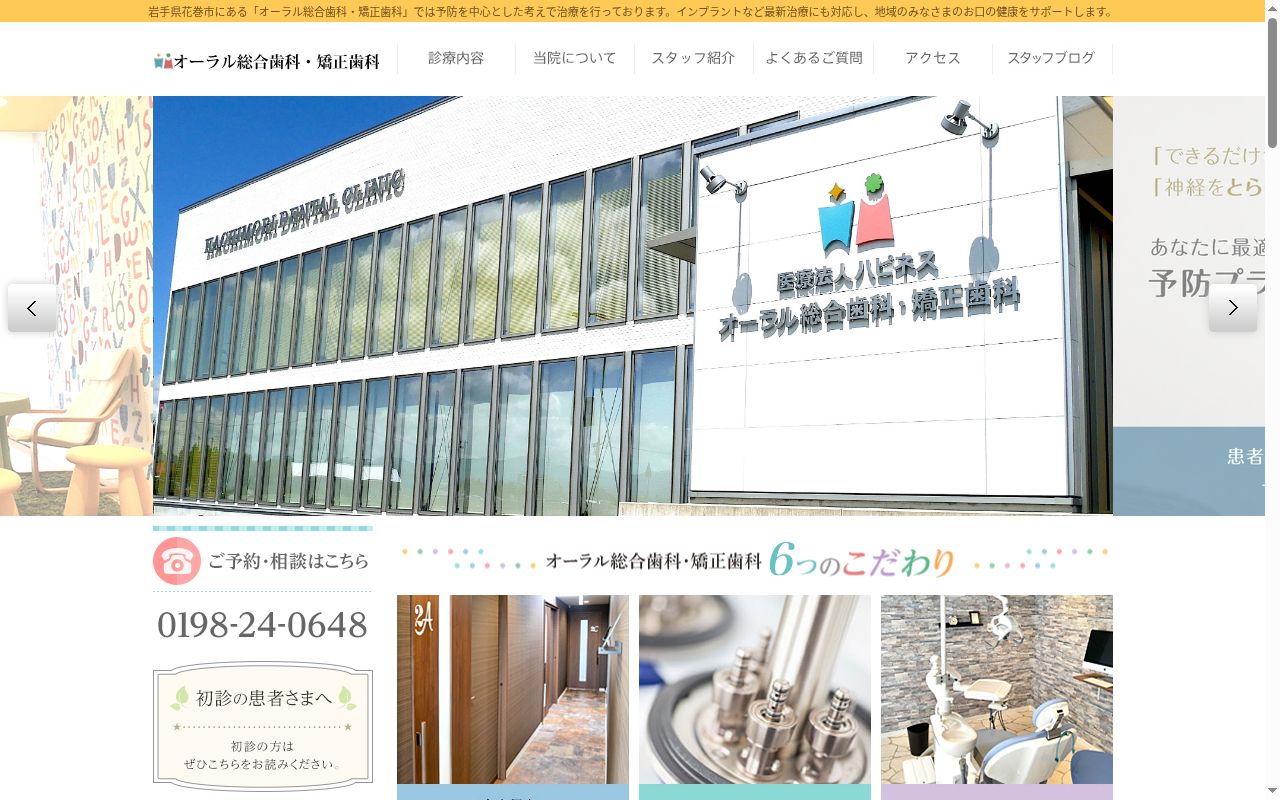 オーラル総合歯科・矯正歯科の公式サイトのスクリーンショット