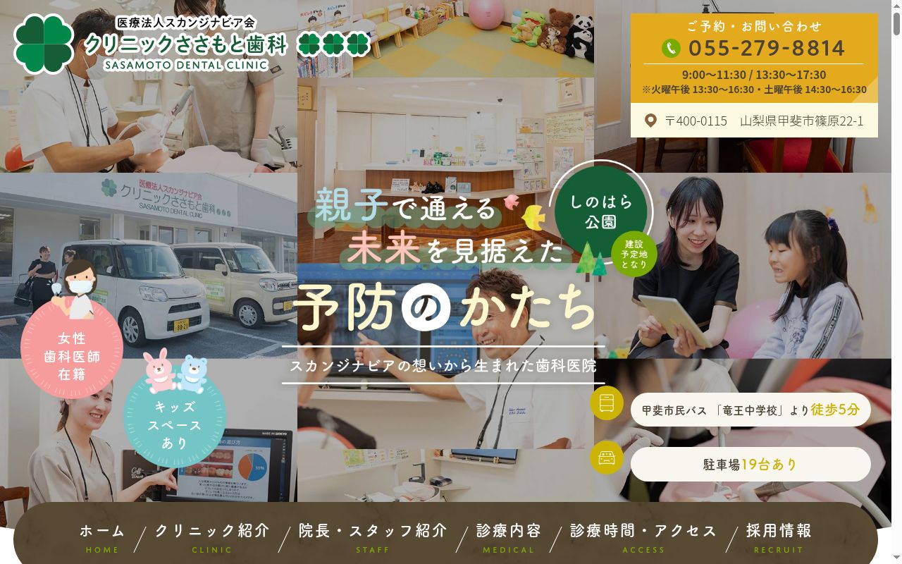 医療法人スカンジナビア会　クリニックささもと歯科の公式サイトのスクリーンショット