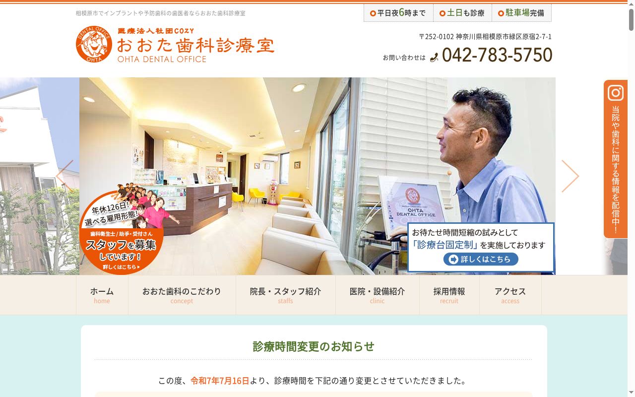 おおた歯科診療室の公式サイトのスクリーンショット