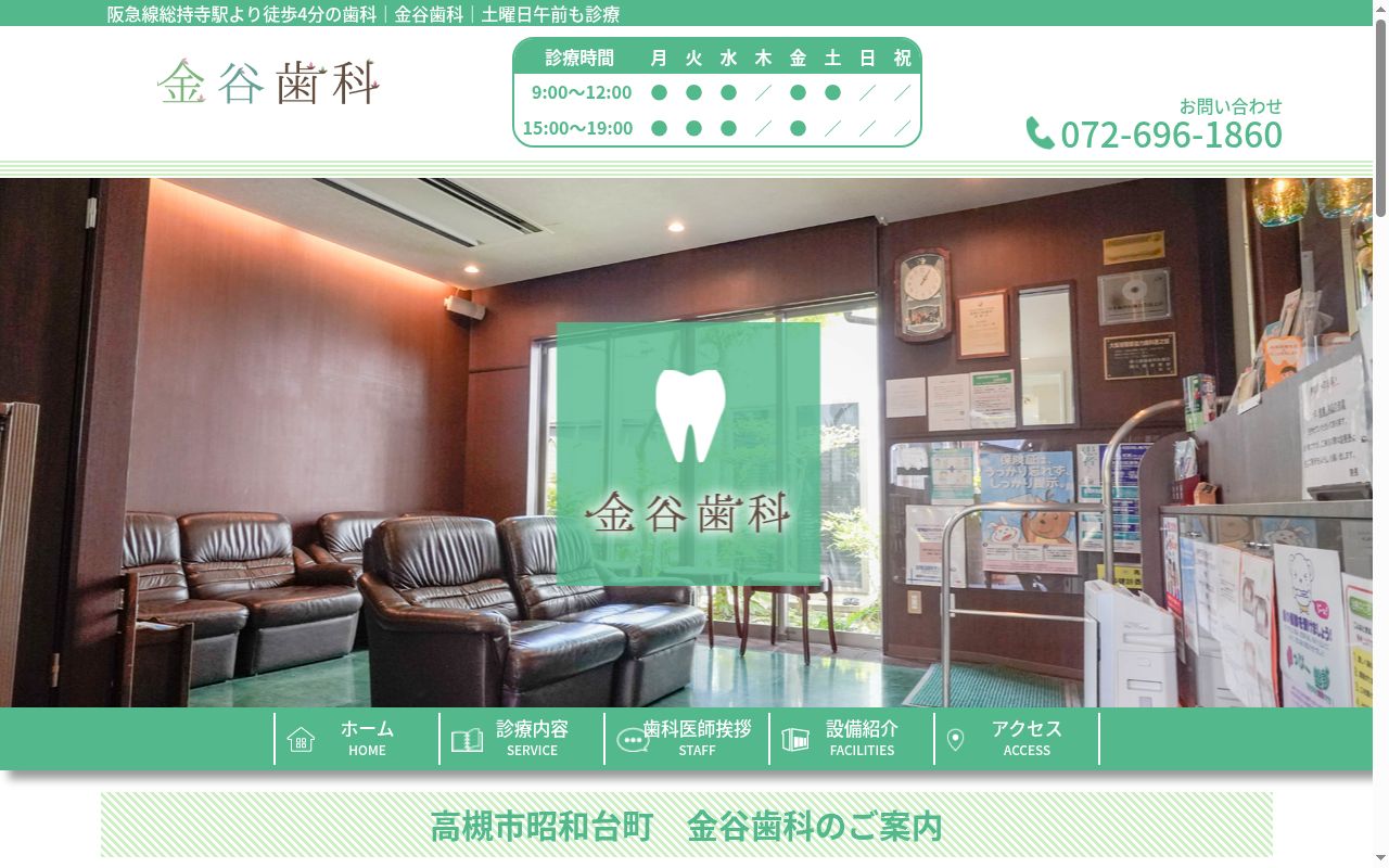 金谷歯科の公式サイトのスクリーンショット