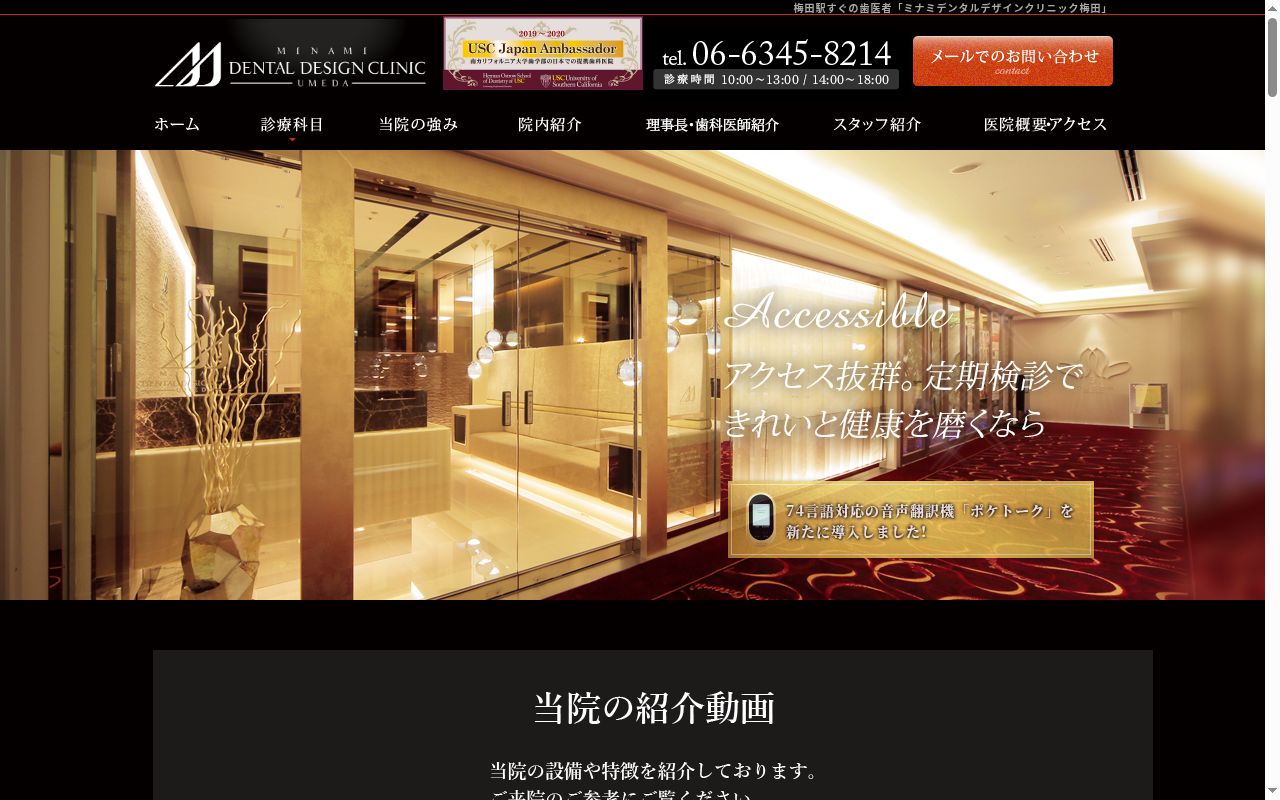 医療法人健志会 ミナミデンタルデザインクリニック梅田の公式サイトのスクリーンショット