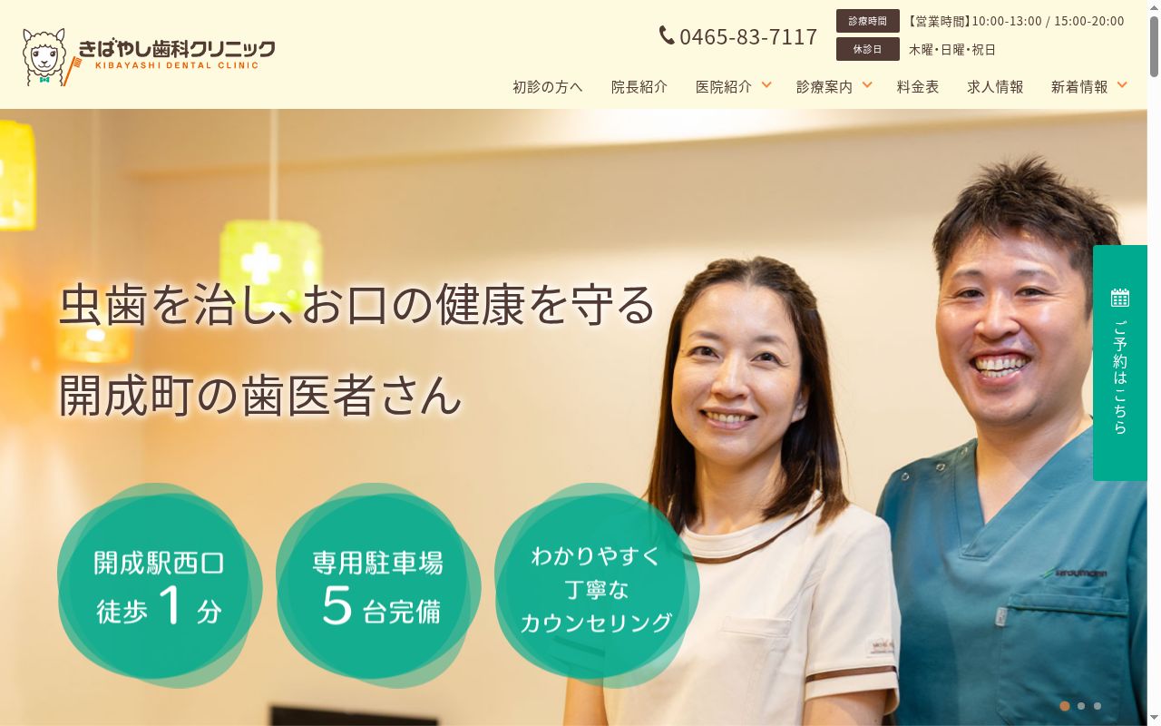 きばやし歯科クリニックの公式サイトのスクリーンショット