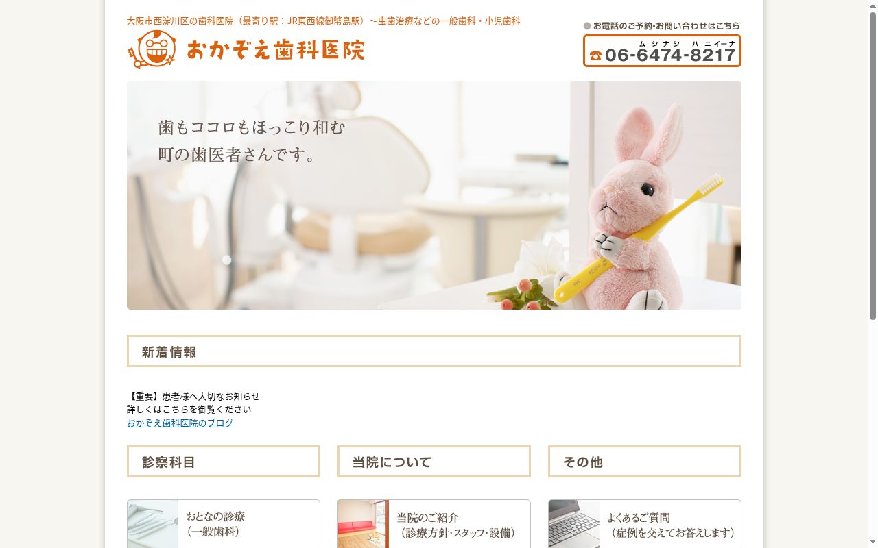 おかぞえ歯科医院の公式サイトのスクリーンショット