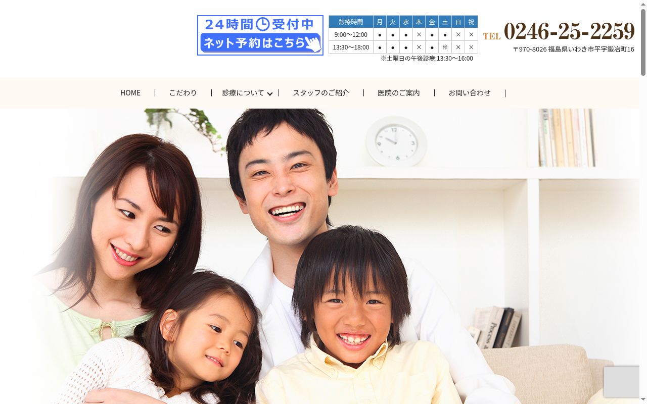 萩原歯科医院の公式サイトのスクリーンショット