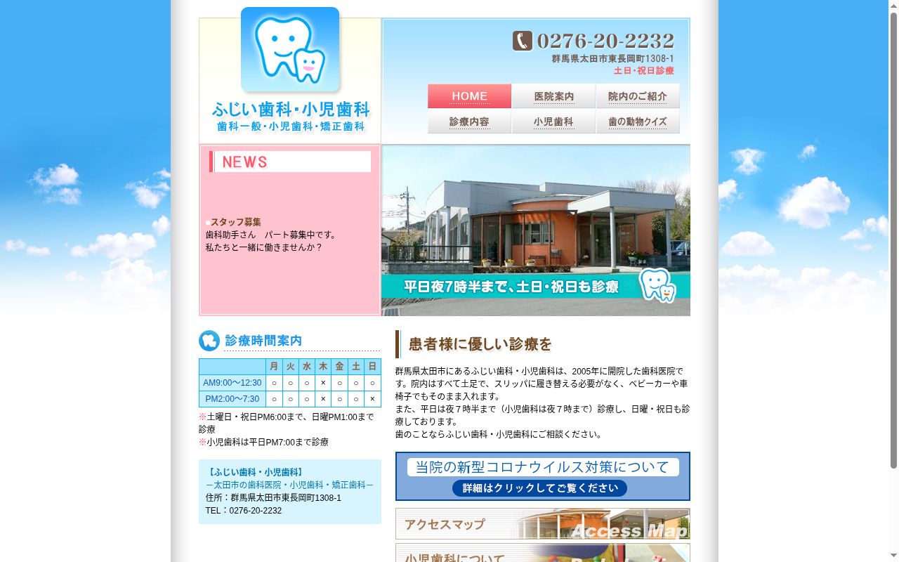 ふじい歯科・小児歯科の公式サイトのスクリーンショット