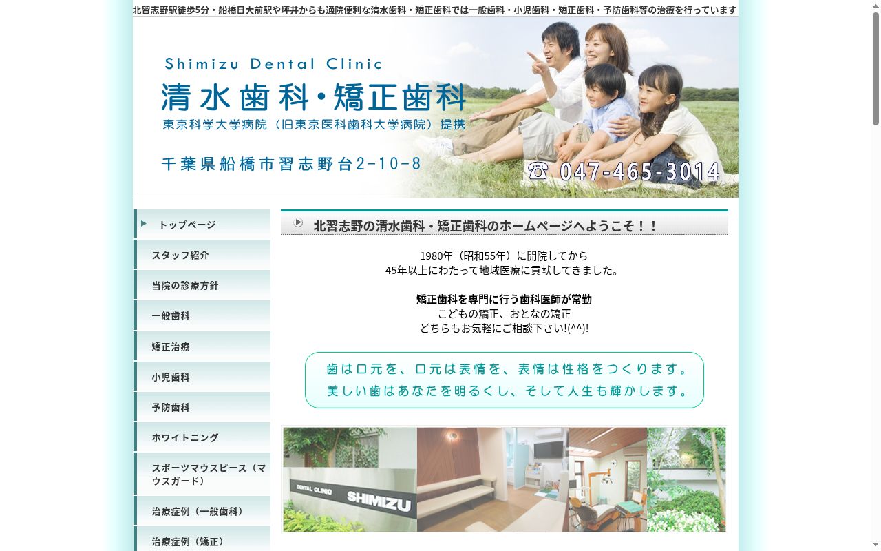 清水歯科・矯正歯科の公式サイトのスクリーンショット