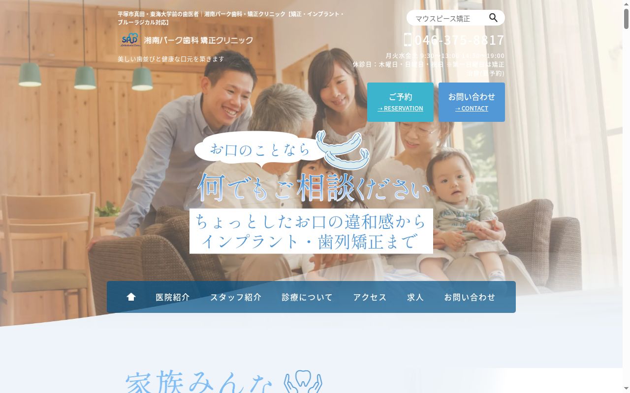 湘南パーク歯科・矯正クリニックの公式サイトのスクリーンショット