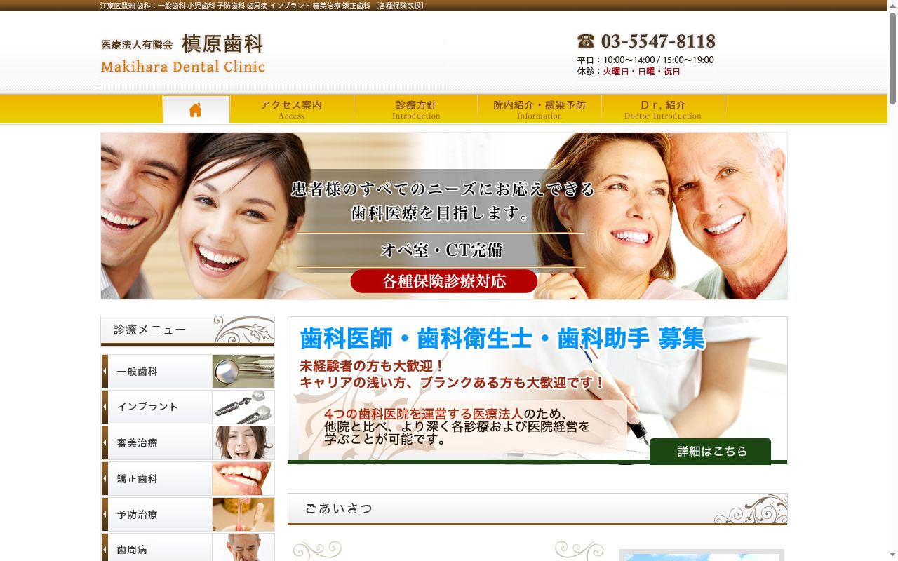 医療法人社団有隣会 槇原歯科豊洲クリニックの公式サイトのスクリーンショット