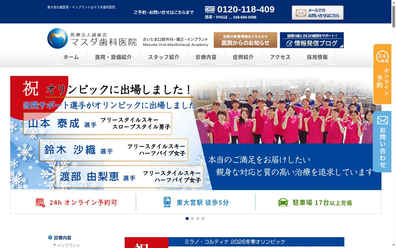 医療法人社団誠歯会 マスダ歯科医院の公式サイトのスクリーンショット