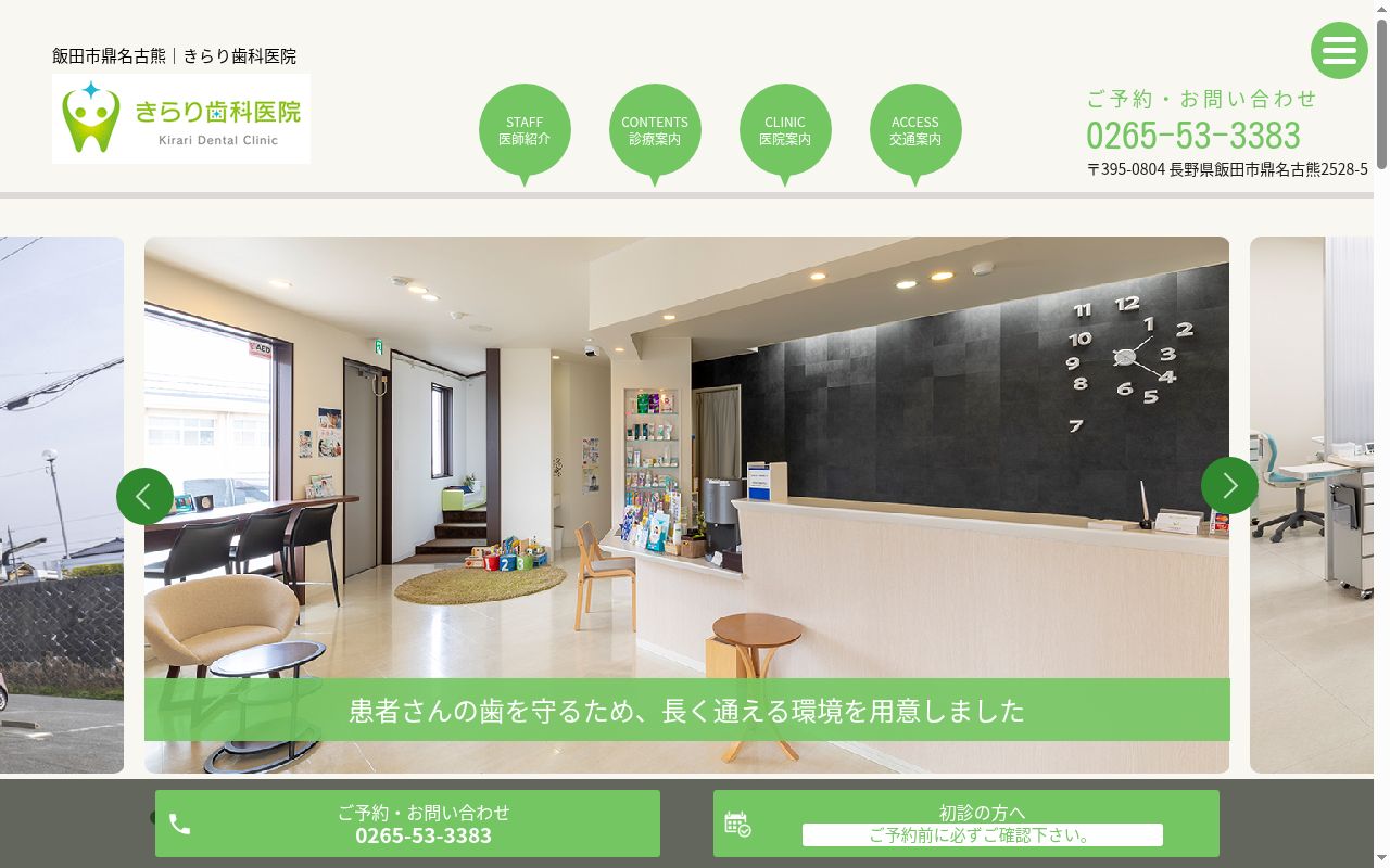 きらり歯科医院の公式サイトのスクリーンショット
