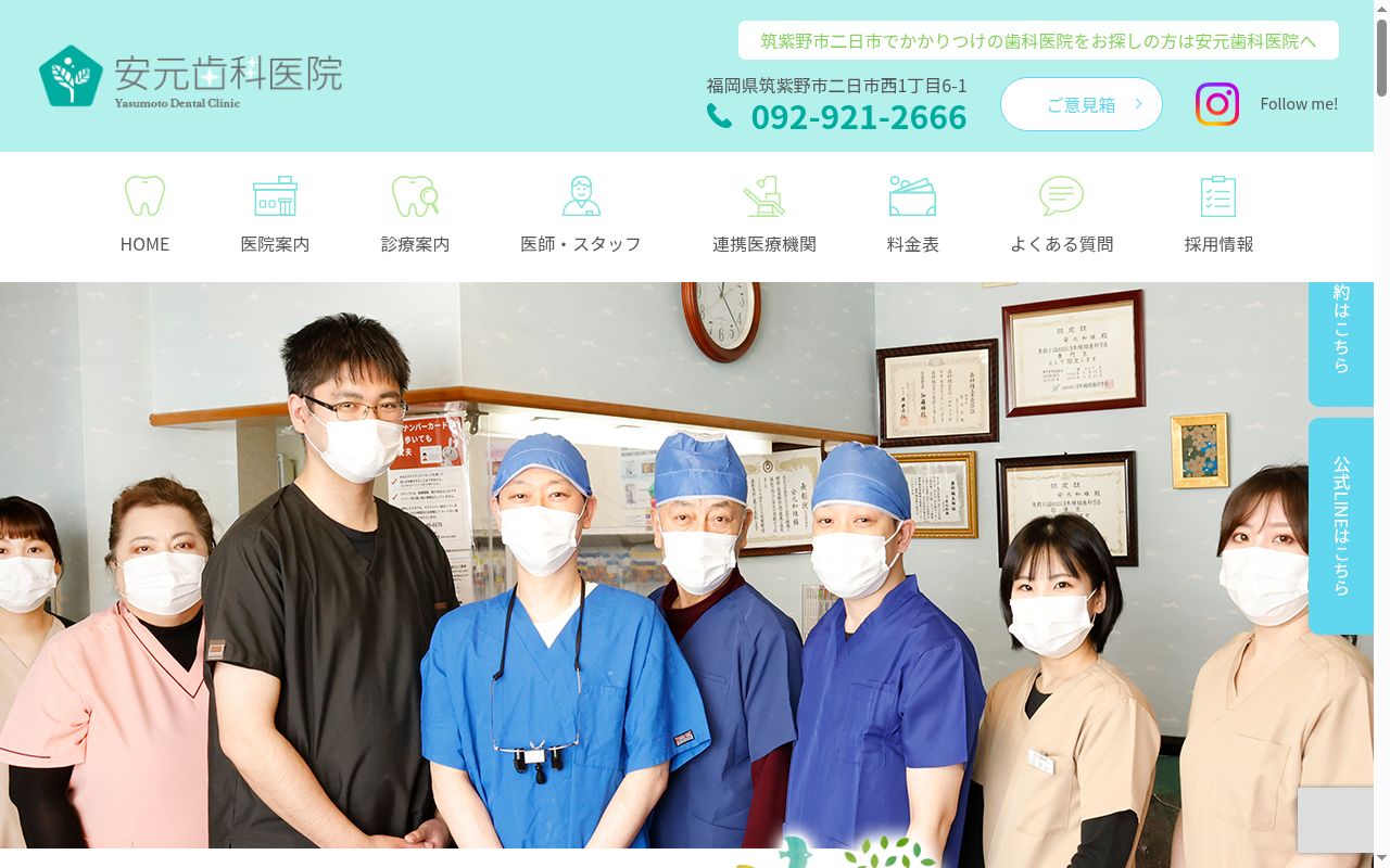 医療法人 蒼天会 安元歯科医院の公式サイトのスクリーンショット