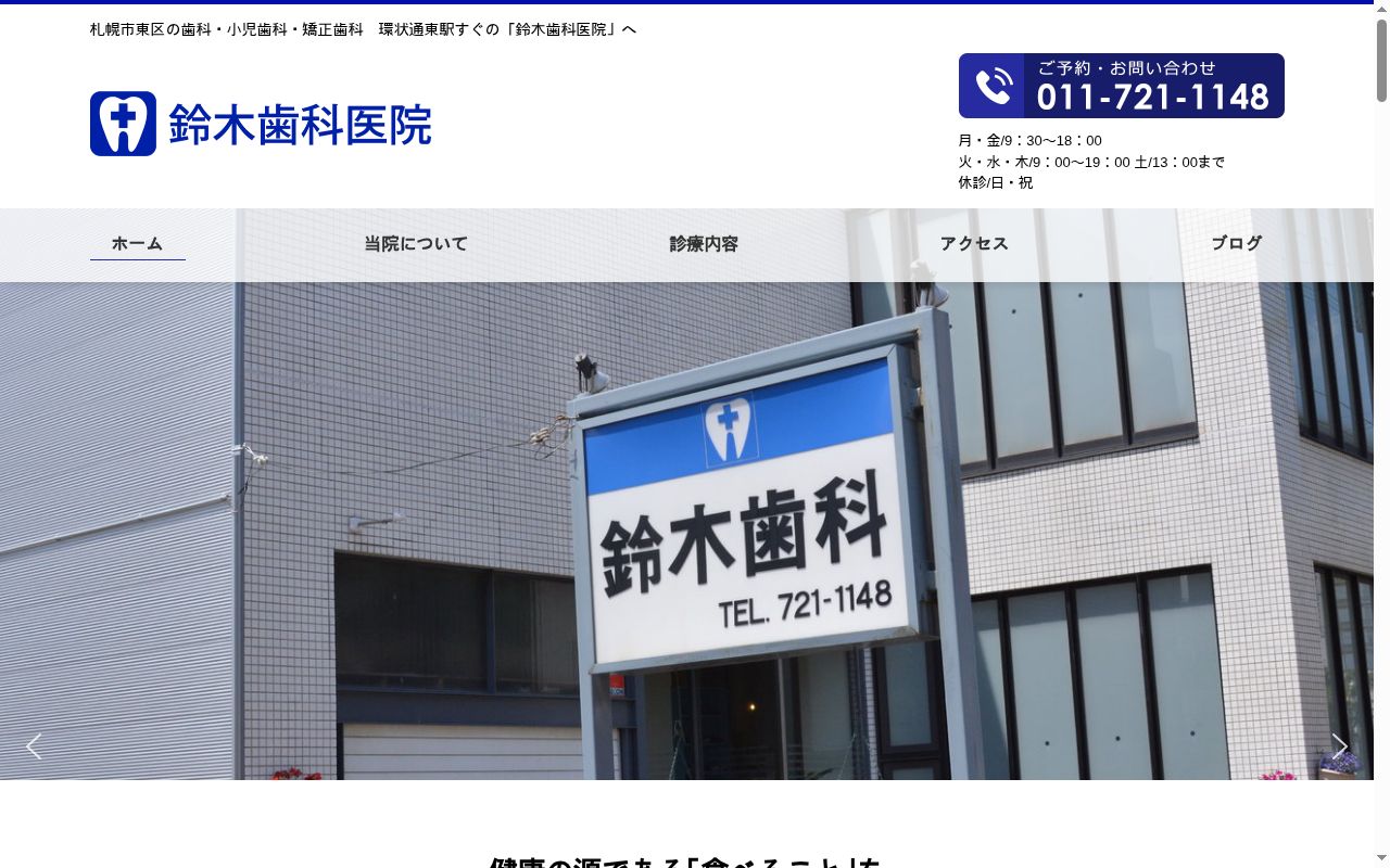 医療法人社団 鈴木歯科医院の公式サイトのスクリーンショット
