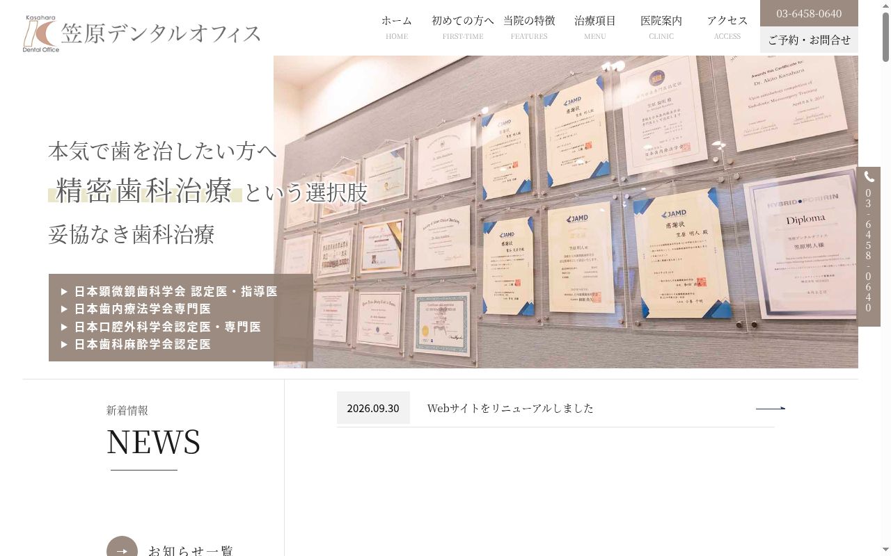 笠原デンタルオフィスの公式サイトのスクリーンショット