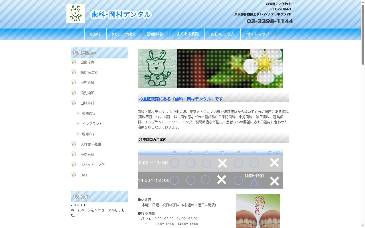 歯科岡村デンタルの公式サイトのスクリーンショット