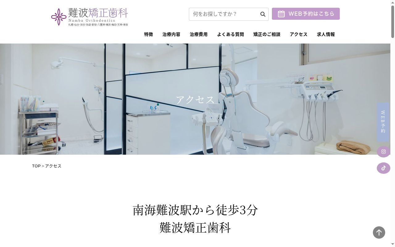 難波矯正歯科の公式サイトのスクリーンショット