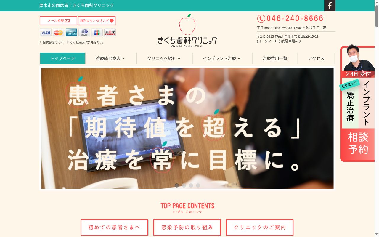 きくち歯科クリニックの公式サイトのスクリーンショット