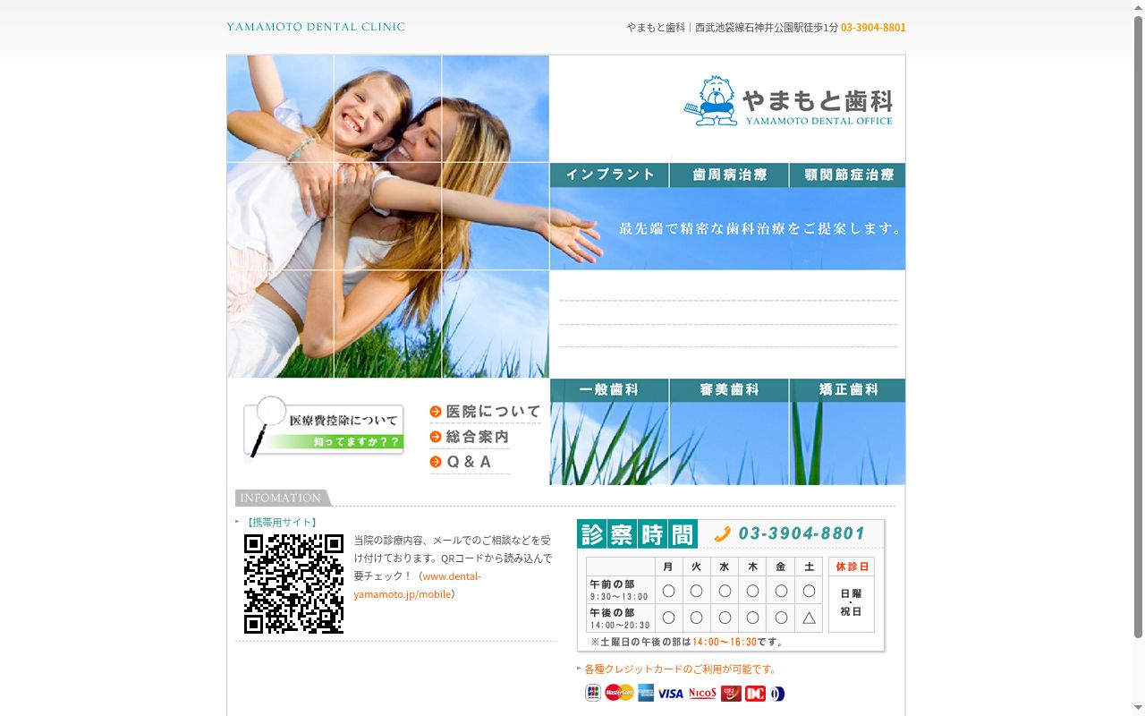 やまもと歯科の公式サイトのスクリーンショット