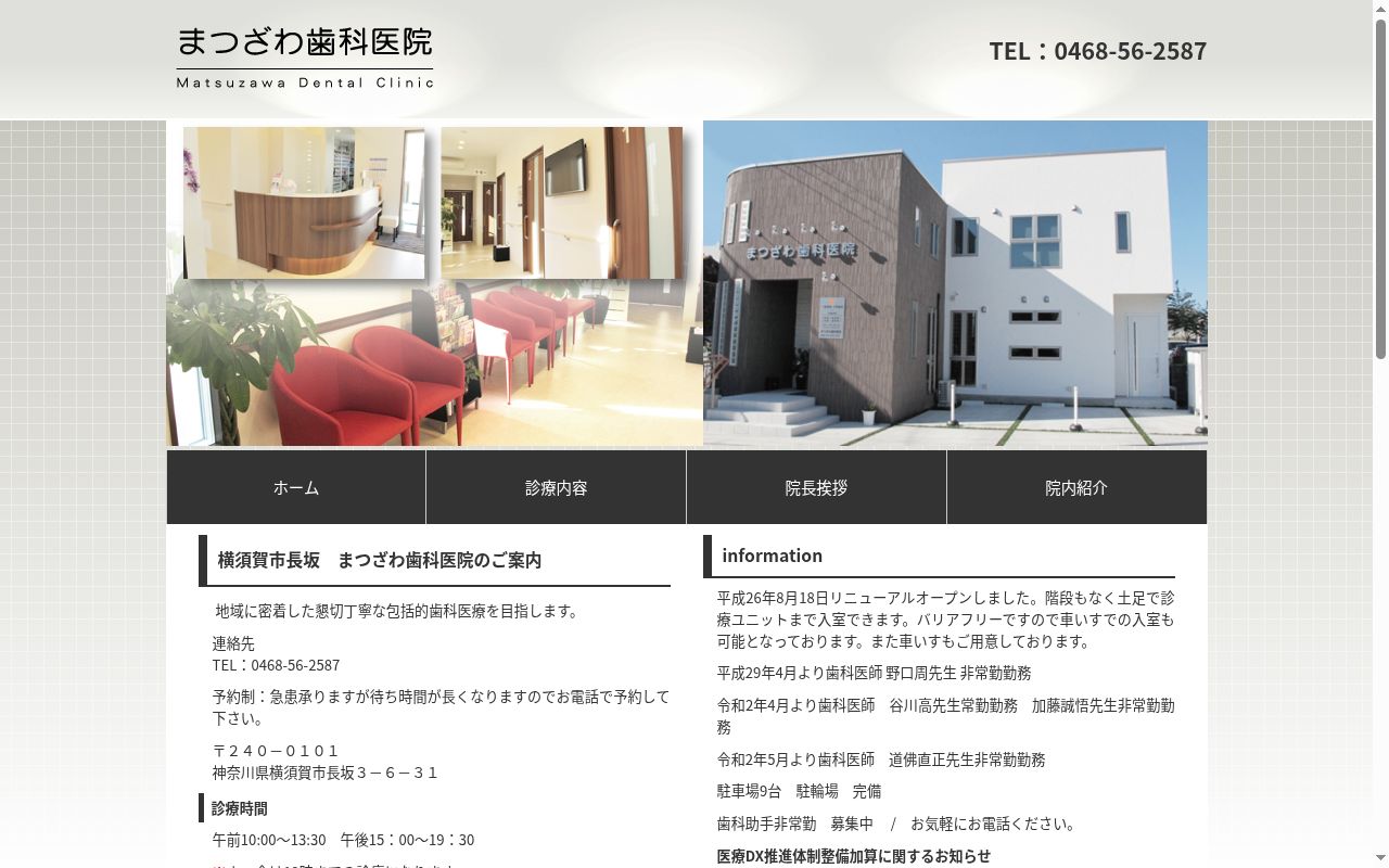 まつざわ歯科医院の公式サイトのスクリーンショット