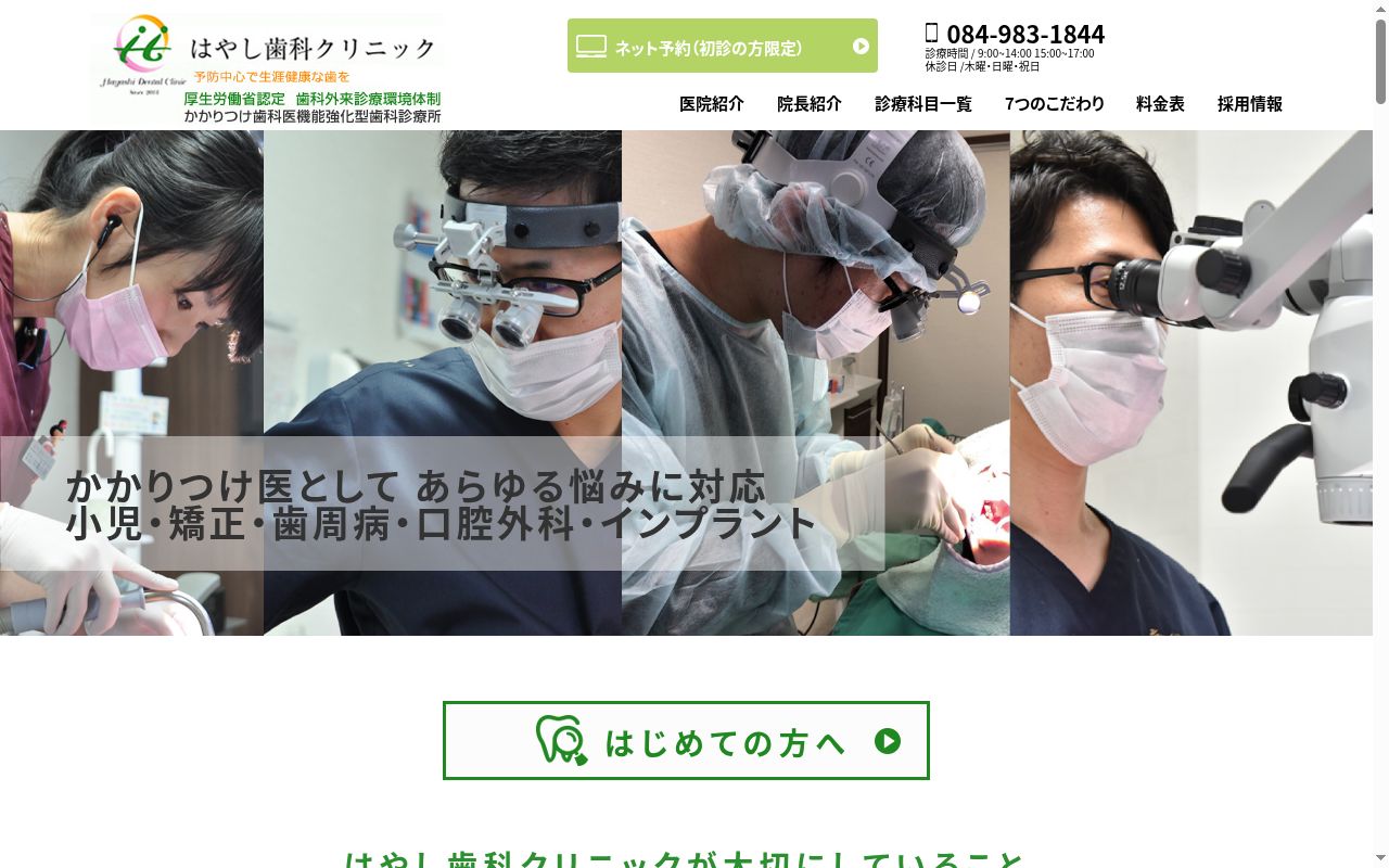 はやし歯科クリニックの公式サイトのスクリーンショット