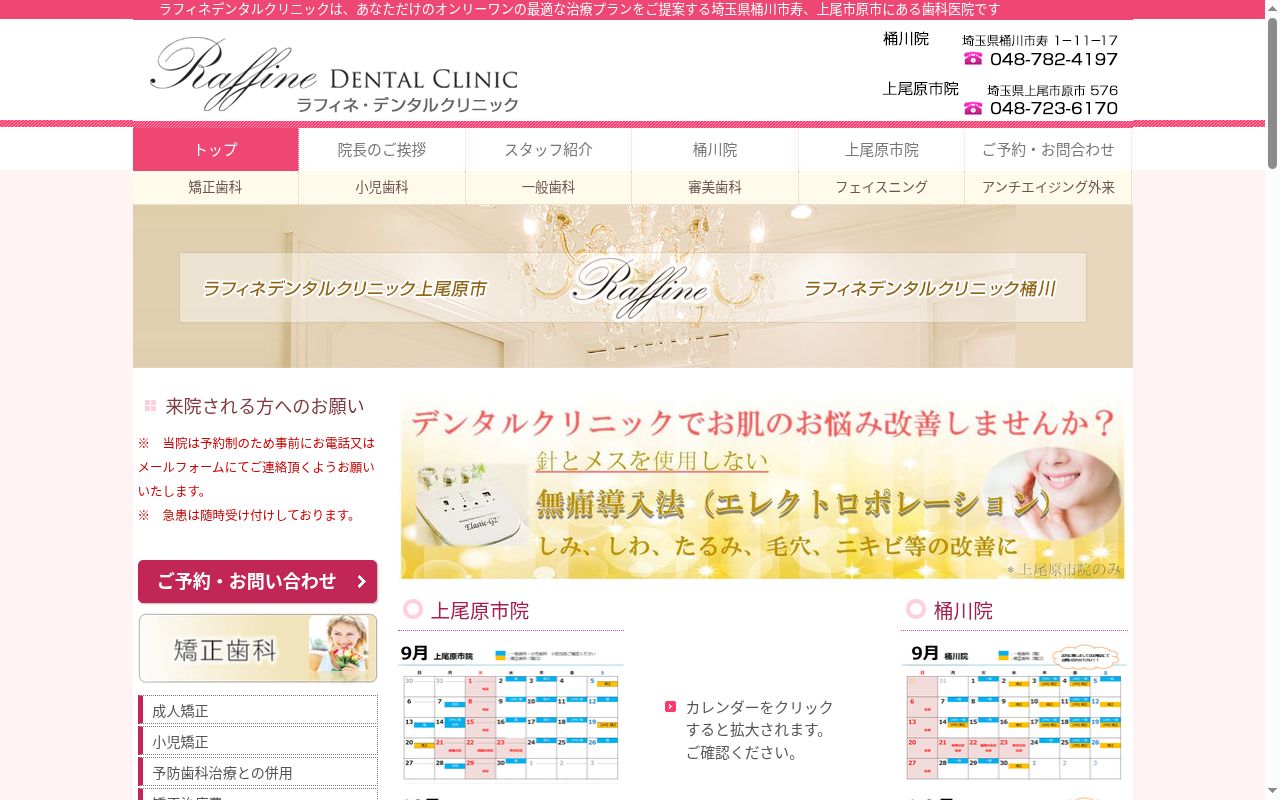 医療法人社団　博翔和会　ラフィネデンタルクリニック上尾原市院の公式サイトのスクリーンショット