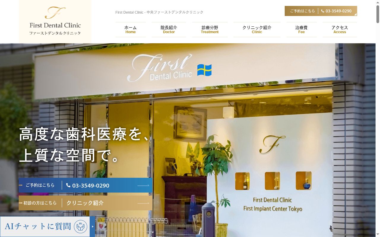 医療法人社団恵聖会 中央ファーストデンタルクリニックの公式サイトのスクリーンショット