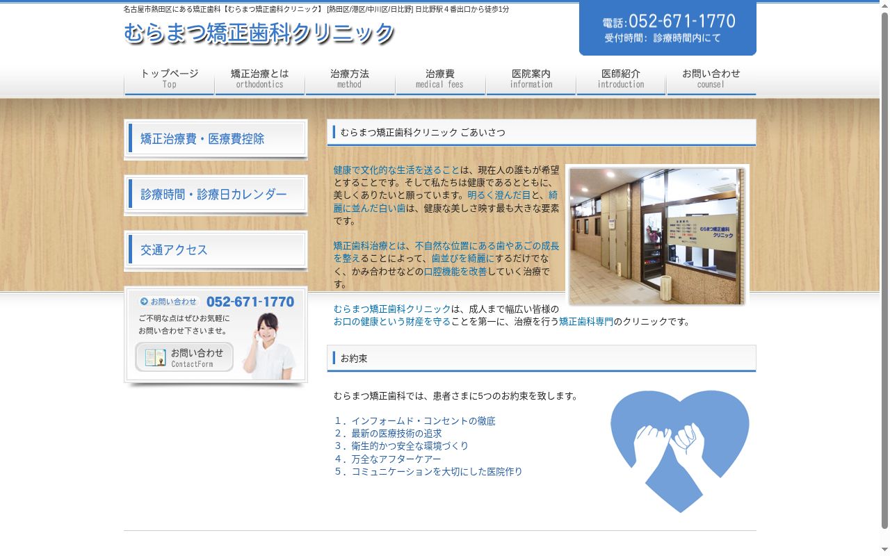 むらまつ矯正歯科クリニックの公式サイトのスクリーンショット