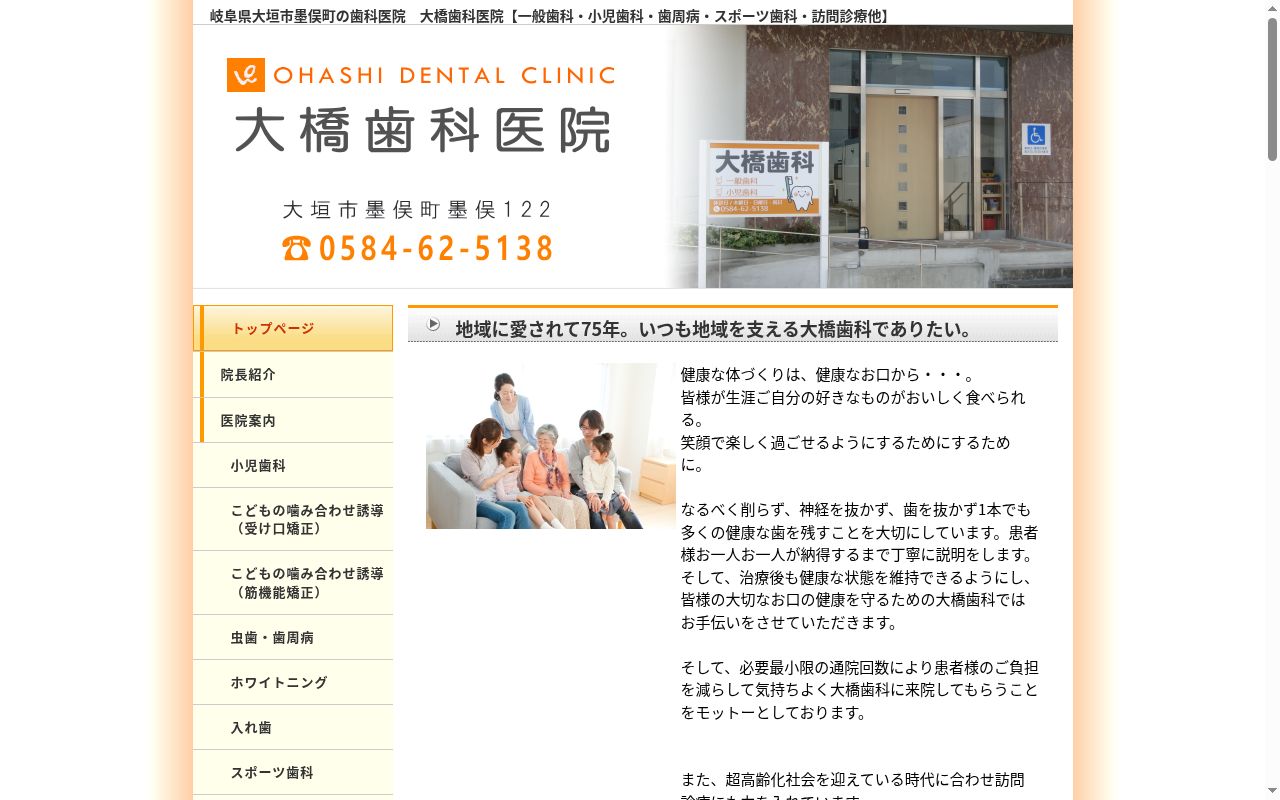 大橋歯科医院の公式サイトのスクリーンショット