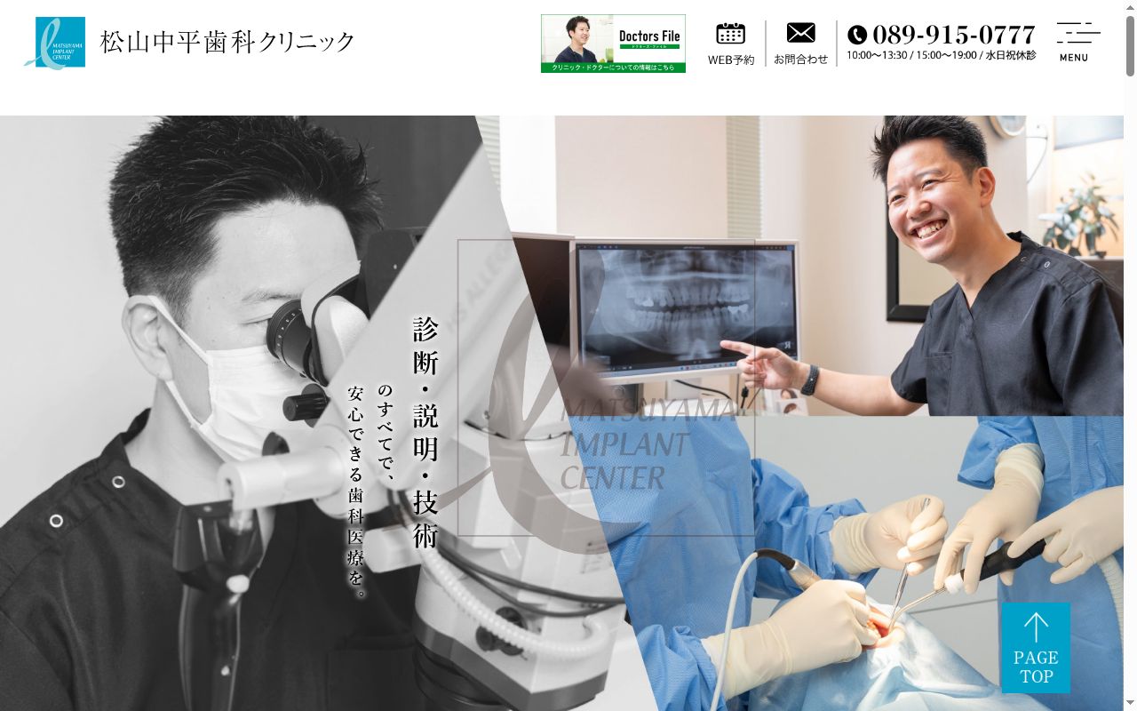 松山中平歯科クリニックの公式サイトのスクリーンショット
