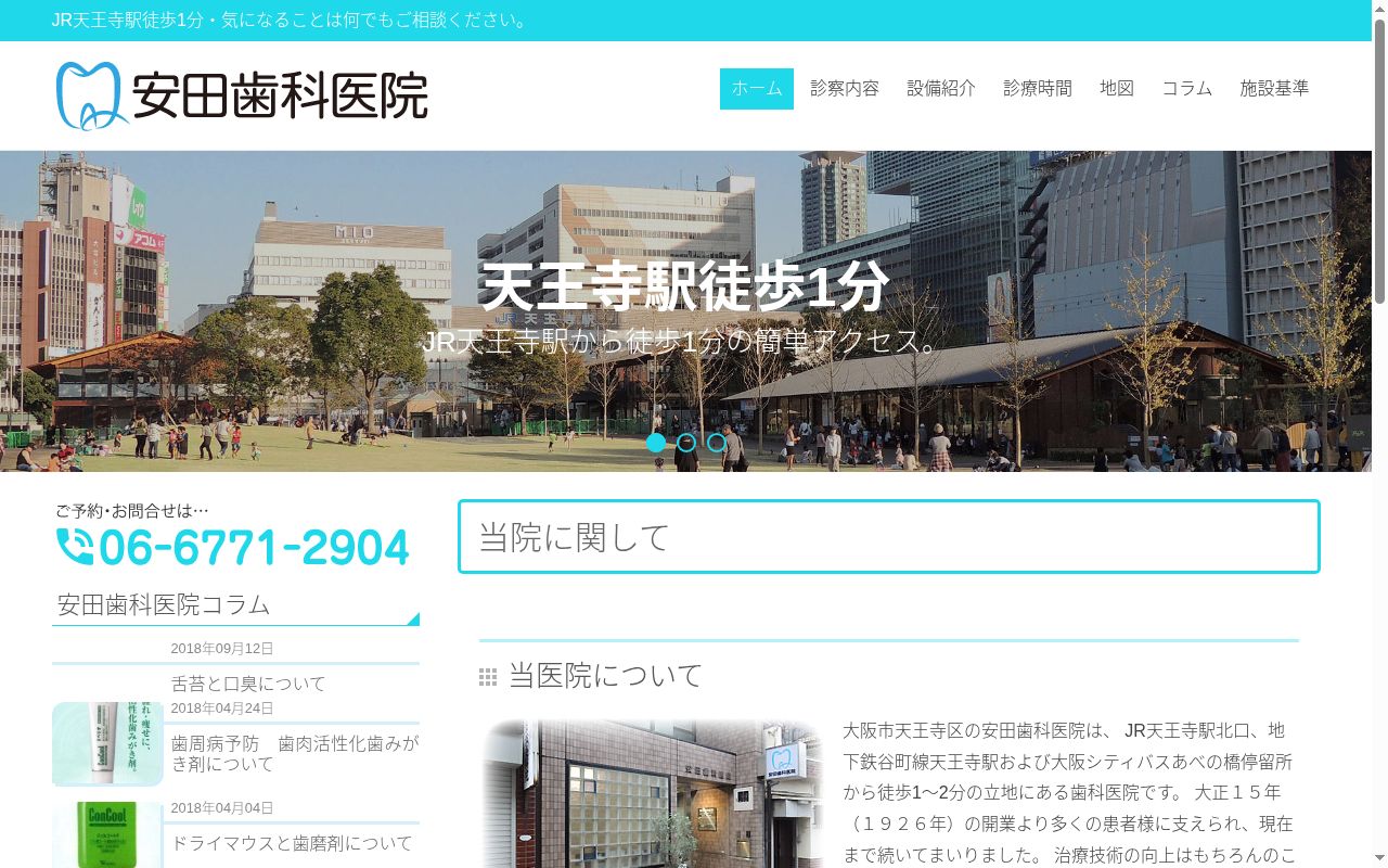 安田歯科医院の公式サイトのスクリーンショット