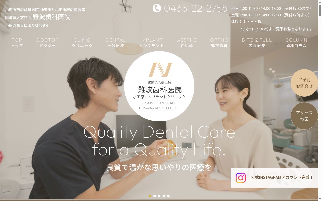難波歯科医院の公式サイトのスクリーンショット