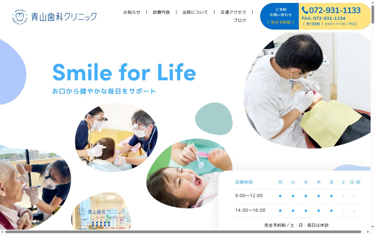 医療法人ラポール会　青山歯科クリニックの公式サイトのスクリーンショット