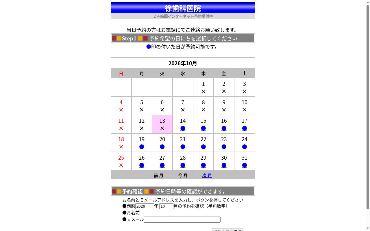 徐　歯科医院の公式サイトのスクリーンショット
