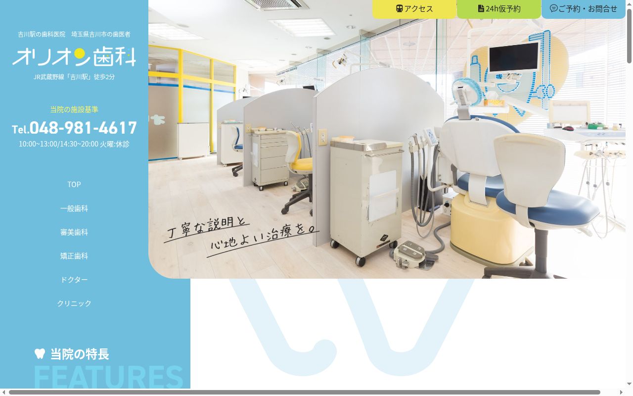 オリオン歯科の公式サイトのスクリーンショット