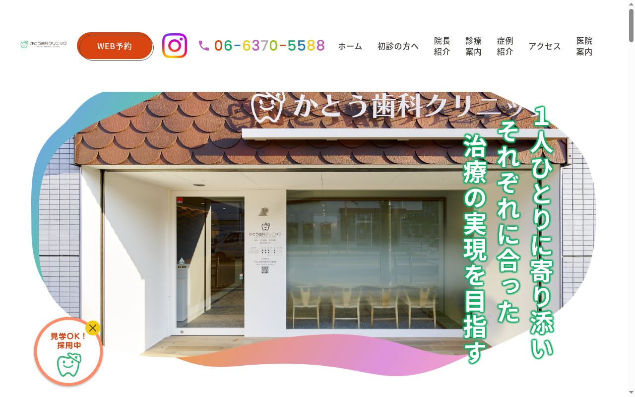 かとう歯科クリニックの公式サイトのスクリーンショット