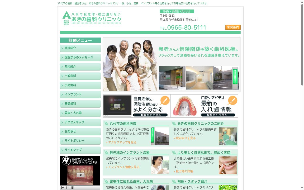 あきの歯科クリニックの公式サイトのスクリーンショット