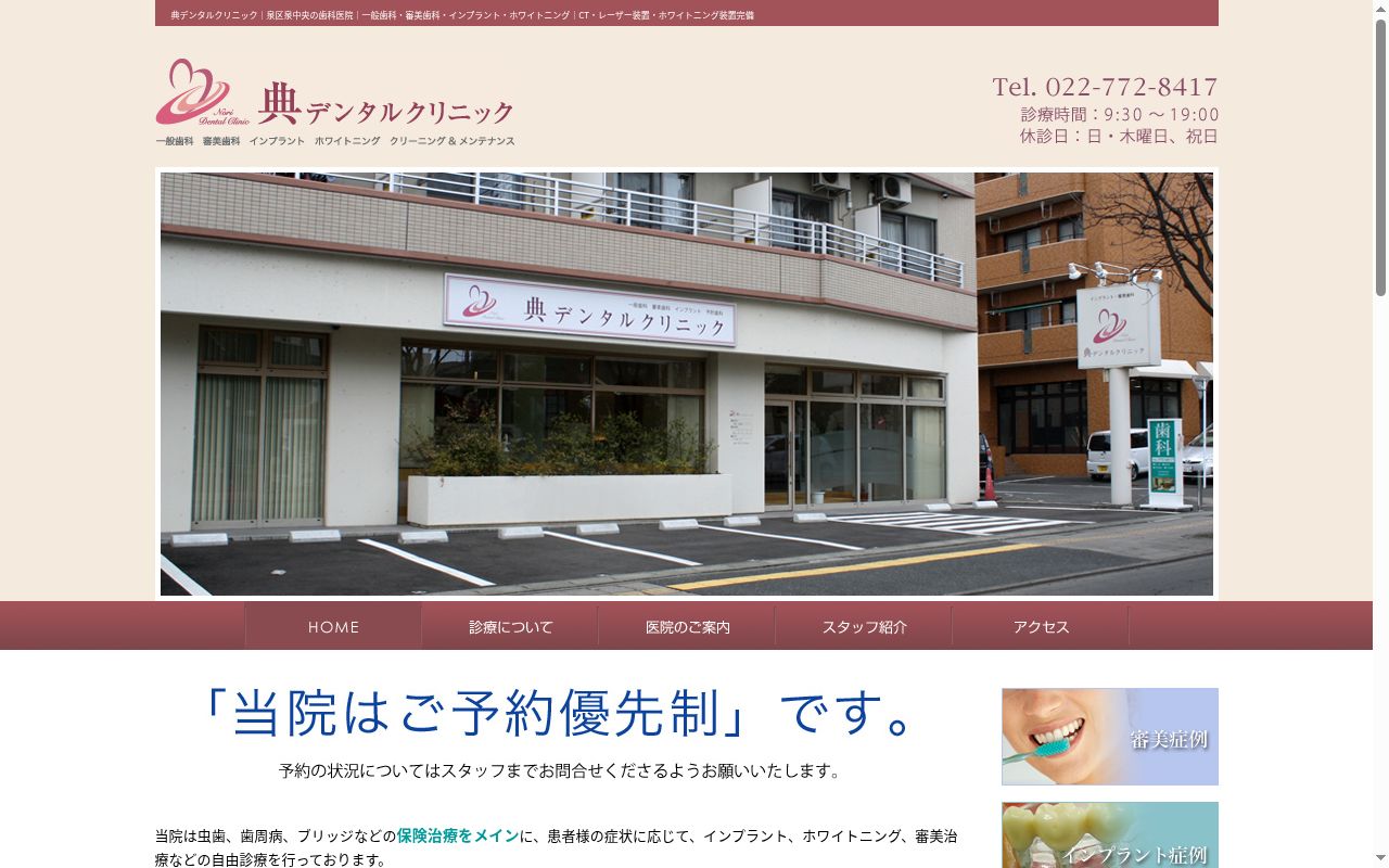 典デンタルクリニックの公式サイトのスクリーンショット