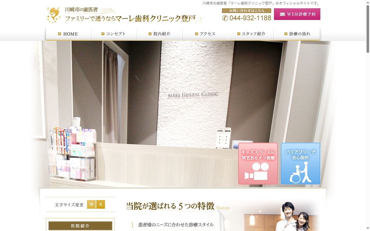 マーレ歯科クリニック　登戸の公式サイトのスクリーンショット