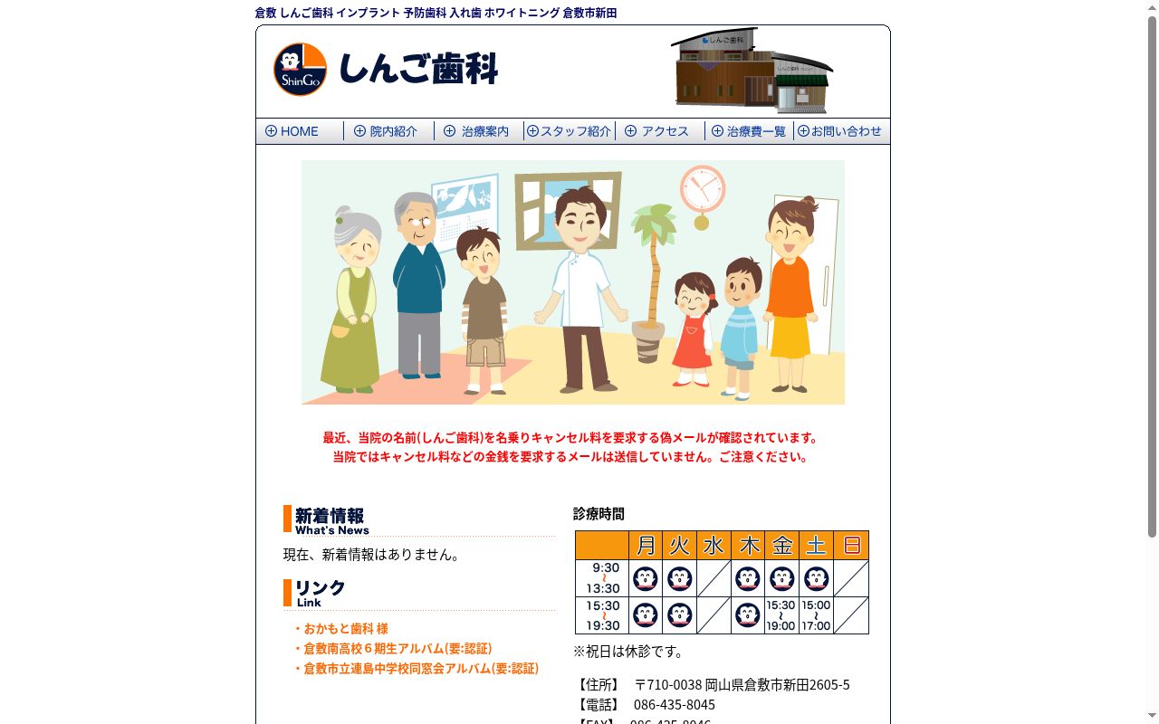 しんご歯科の公式サイトのスクリーンショット